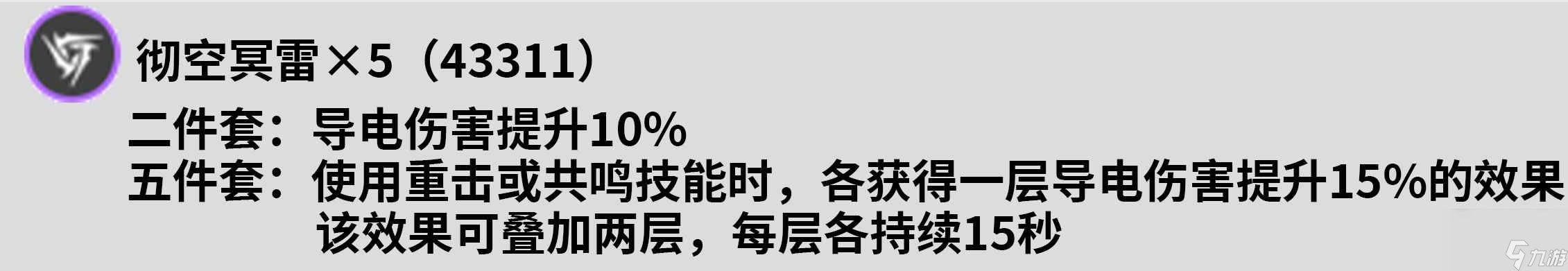 《鸣潮》卡卡罗声骸推荐