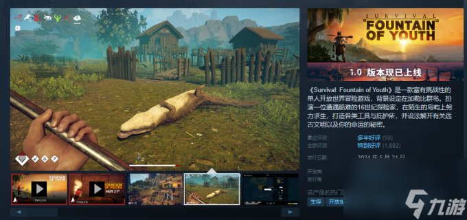 生存建造游戏《求生岛：不老泉传说》正式版上线Steam