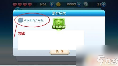 天天酷跑怎么隐藏自己信息 天天酷跑不让人看最远距离怎么办