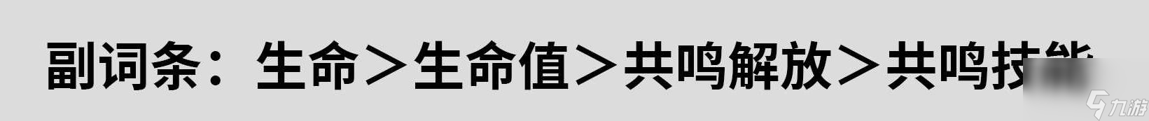 《鸣潮》白芷声骸推荐