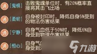 《梦幻西游手游》力地府星印怎么选 力地府星印选择推荐