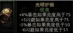 《暗黑地牢》斗篷系列與護腕系列飾品介紹