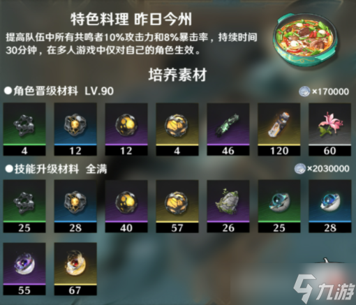 鸣潮忌炎培养材料有哪些