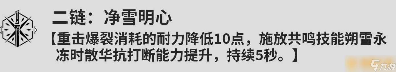 《鳴潮》散華共鳴鏈加成效果介紹，最強(qiáng)共鳴鏈推薦