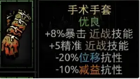 《暗黑地牢》斗篷系列與護腕系列飾品介紹