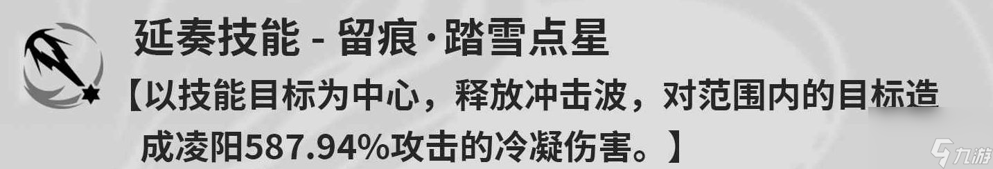 《鸣潮》凌阳配队攻略