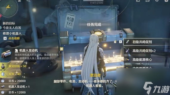 鸣潮今夜无人应答任务怎么做