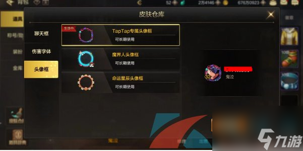 DNF手游头像框更换方法