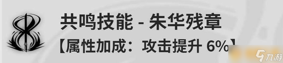 《鸣潮》丹瑾技能介绍及加点优先级推荐分享