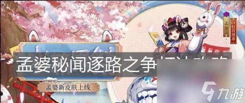 《以阴阳师逐路之争秘闻》（探秘游戏内的隐藏玩法）