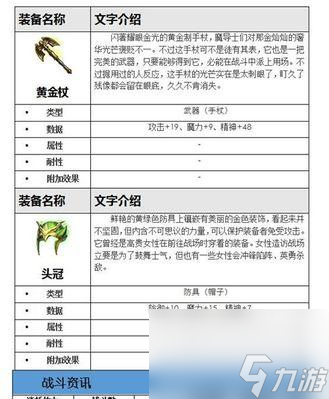 最终幻想勇气启示录角色排名（一览众角色实力）