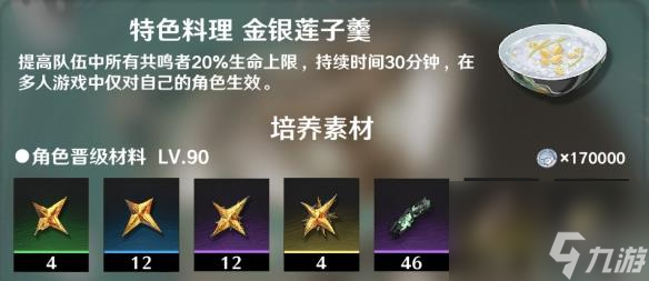 鸣潮鉴心培养突破材料汇总