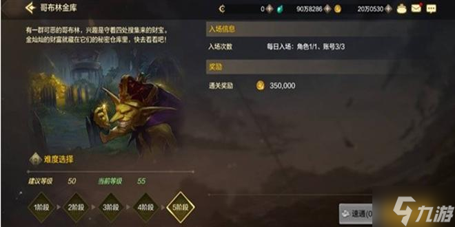 dnf手游哥布林金庫(kù)任務(wù)怎么做-哥布林金庫(kù)任務(wù)攻略