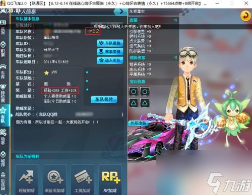 飞车漂移竞速怎么快速升级 <span class='zzqColorRed'>QQ</span>飞车端游怎么快速升级到201级