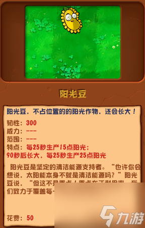 植物大战僵尸杂交版阳光豆怎么样