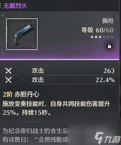 鸣潮炽霞最佳武器推荐排行