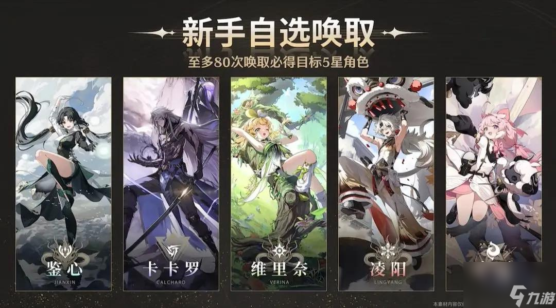 鸣潮新手自选唤取5星角色推荐攻略