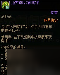 《DNF》粽子大师归来活动食谱大全