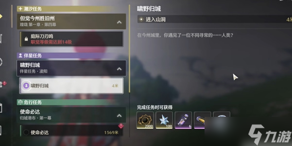 鸣潮凌阳伴星任务宝箱位置在哪