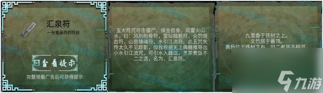 《道道道人间道》第一章解谜攻略