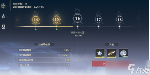 鸣潮星声怎么获得