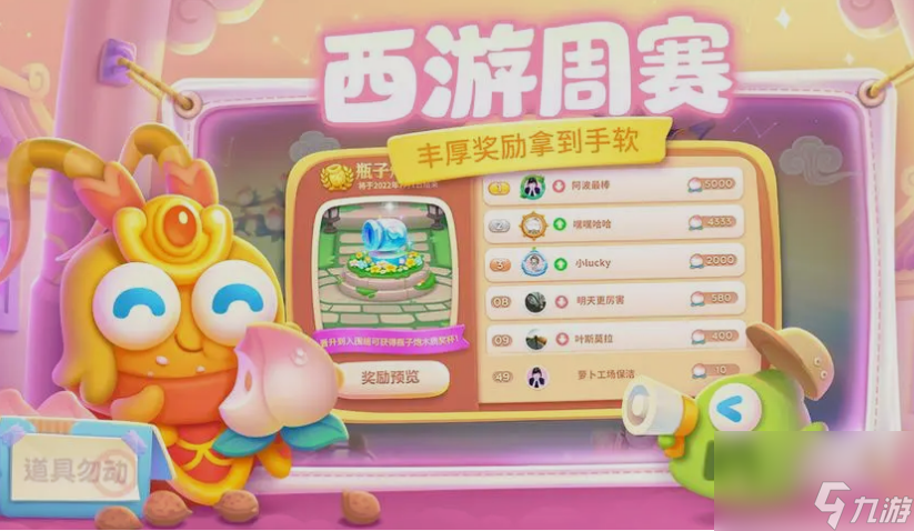 保卫萝卜4西游周赛5.24日怎么过 保卫萝卜4西游周赛5.24日通关攻略2024