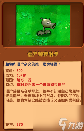 植物大战僵尸杂交版僵尸豌豆射手怎么样截图