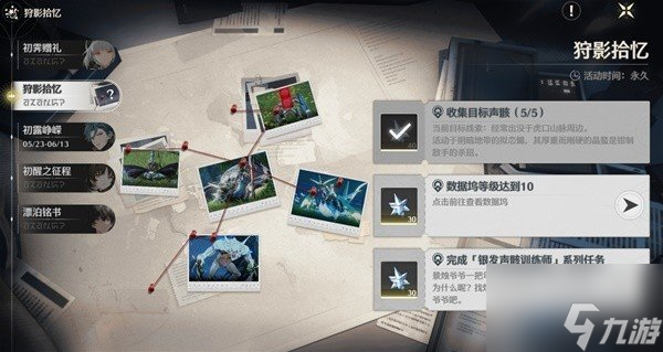 鸣潮狩影拾忆五种声骸收集位置 鸣潮狩影拾忆五种声骸在哪里获取