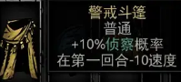 《暗黑地牢》斗篷系列與護(hù)腕系列飾品介紹