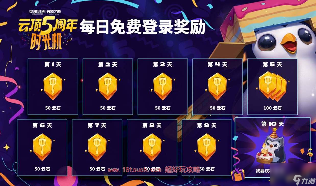 云顶之弈五周年庆典活动一览