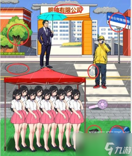 就我眼神好雨天回家怎么过 就我眼神好雨天回家帮助女孩回家通关攻略