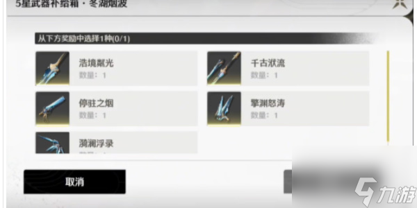 鸣潮自选五星武器选哪个好