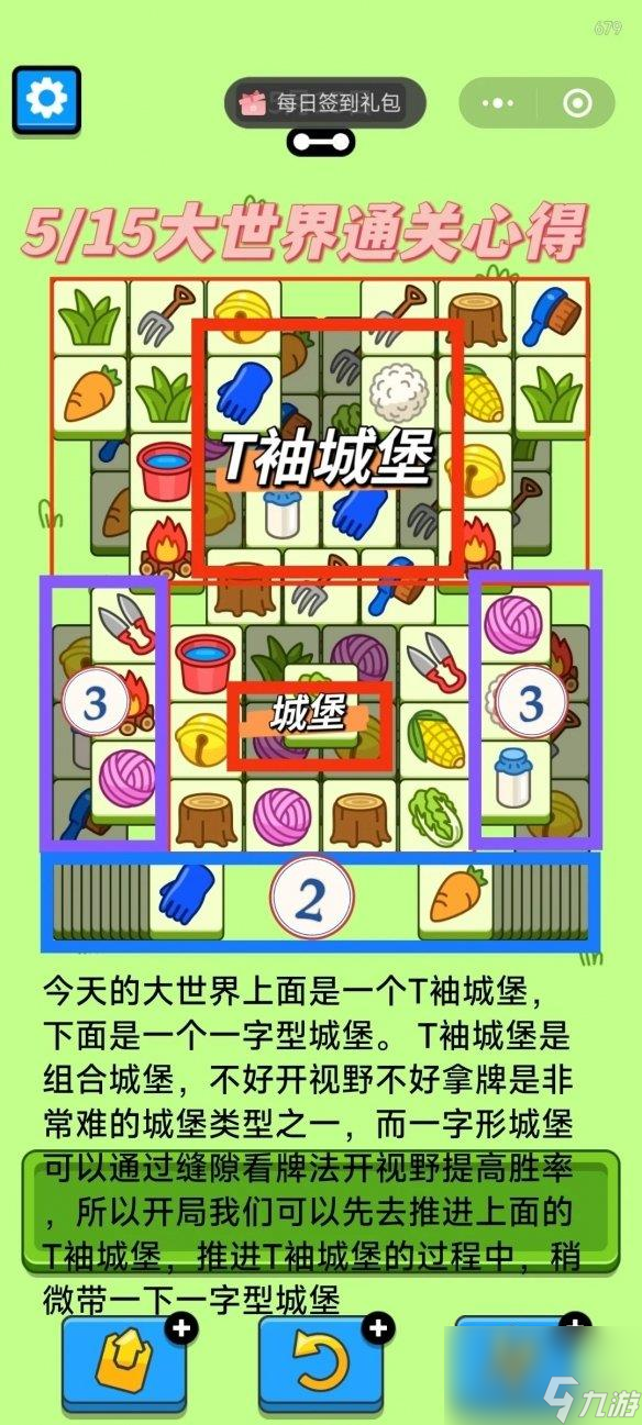 羊了个羊5月15日怎么玩