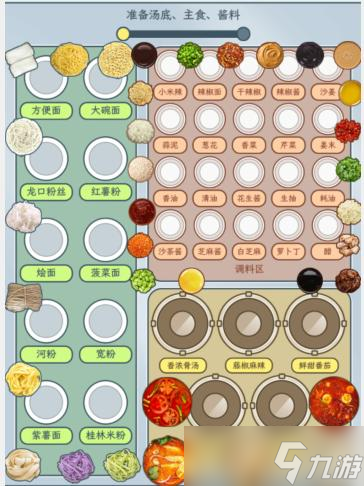 《文字找茬大师》准备汤底主食酱料通关攻略
