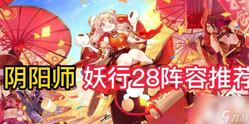 阴阳师妖行试炼第三天大舅妈最强阵容（掌握这个阵容）