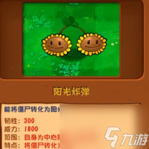 植物大战僵尸杂交版精灵菇作用怎么打