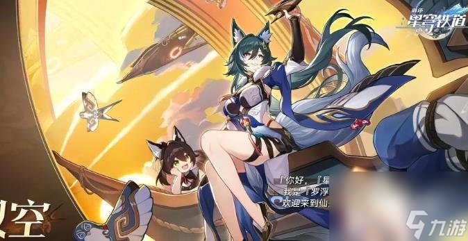 崩坏星穹铁道驭空配队推荐