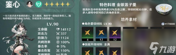 鸣潮手游鉴心怎样培养
