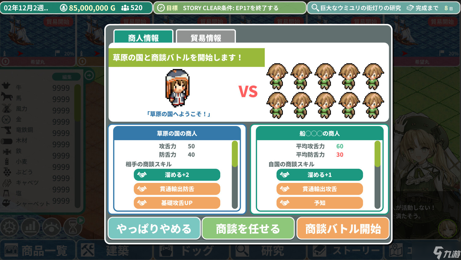 《罗塔岛航海贸易记》Steam页面上线