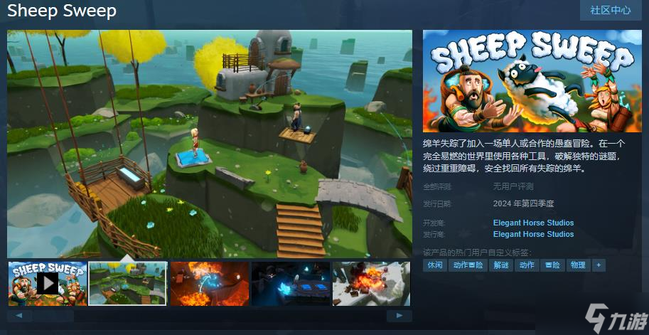 《Sheep Sweep》Steam页面上线