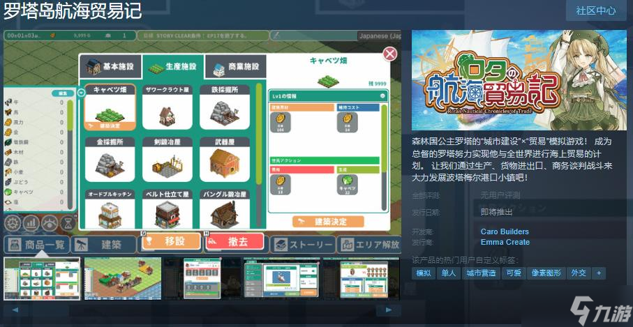 《羅塔島航海貿(mào)易記》Steam頁面上線