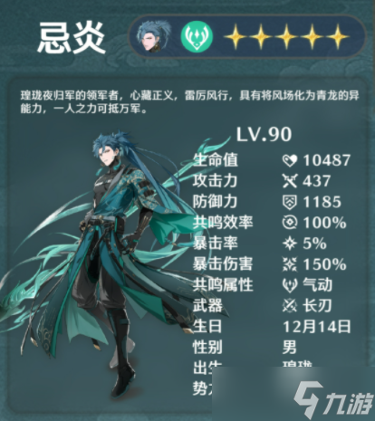 鸣潮忌炎培养材料有哪些