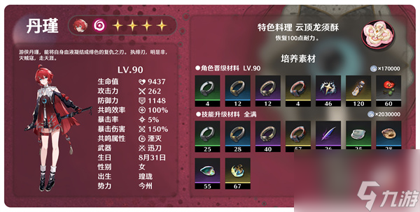 鸣潮丹瑾培养素材整理汇总