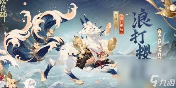 《阴阳师》游园藏宝活动玩法介绍