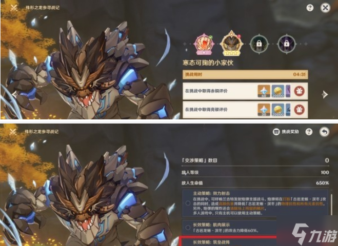 原神殊形之龙参寻战记第二关怎么过-殊形之龙参寻战记第二关通关攻略