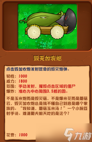 植物大战僵尸杂交版毁灭加农炮怎么样