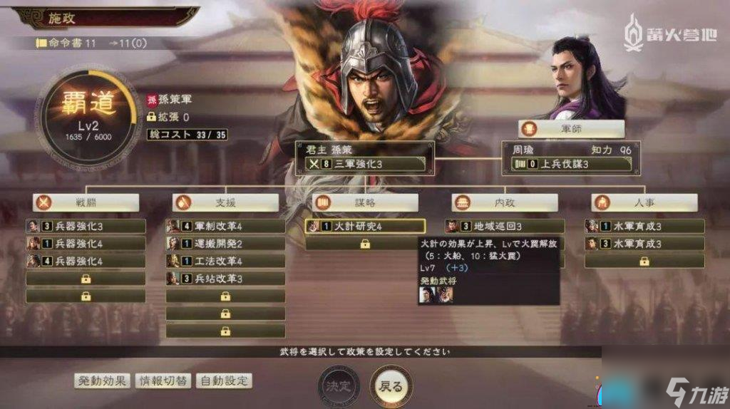 三國志8重置版簡易玩法攻略與心得