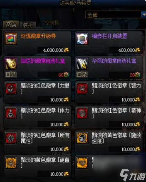 dnf徽章获得方法有哪些 dnf常见的8种徽章获得方法