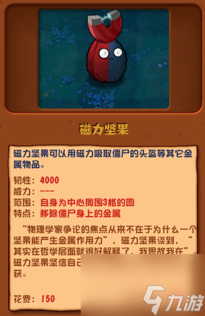植物大战僵尸杂交版磁力坚果怎么样
