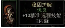 《暗黑地牢》斗篷系列與護(hù)腕系列飾品介紹